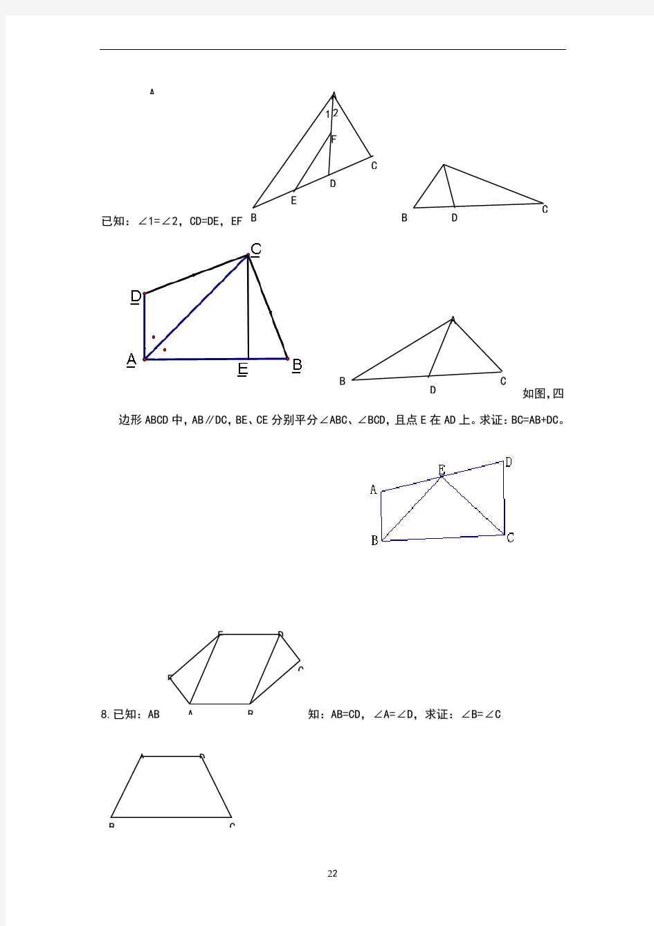 全等三角形相似三角形证明(中难度题型)