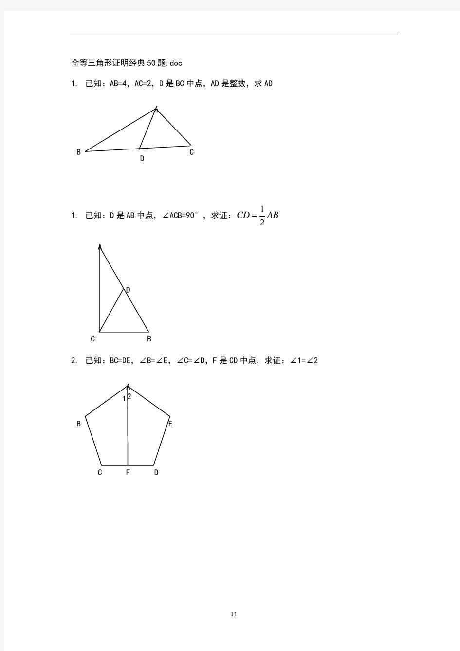 全等三角形相似三角形证明(中难度题型)