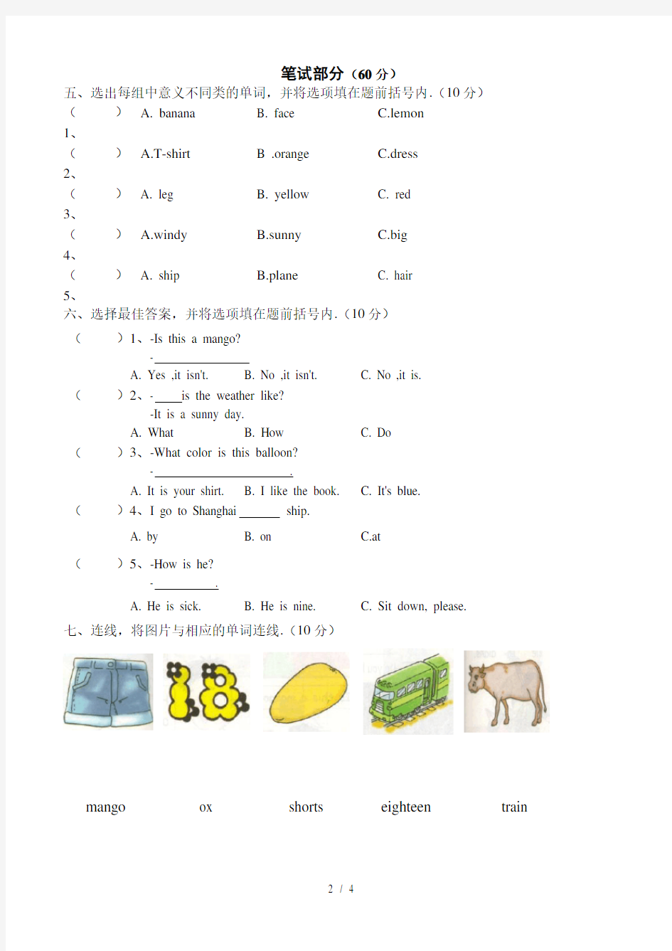 最新湘少版小学三年级英语下册测试试卷