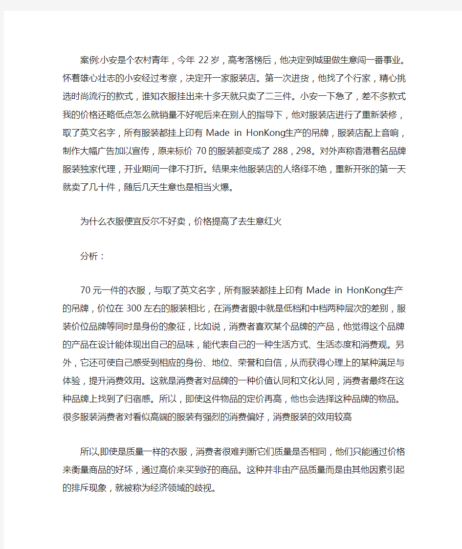 微观经济学案例分析一题