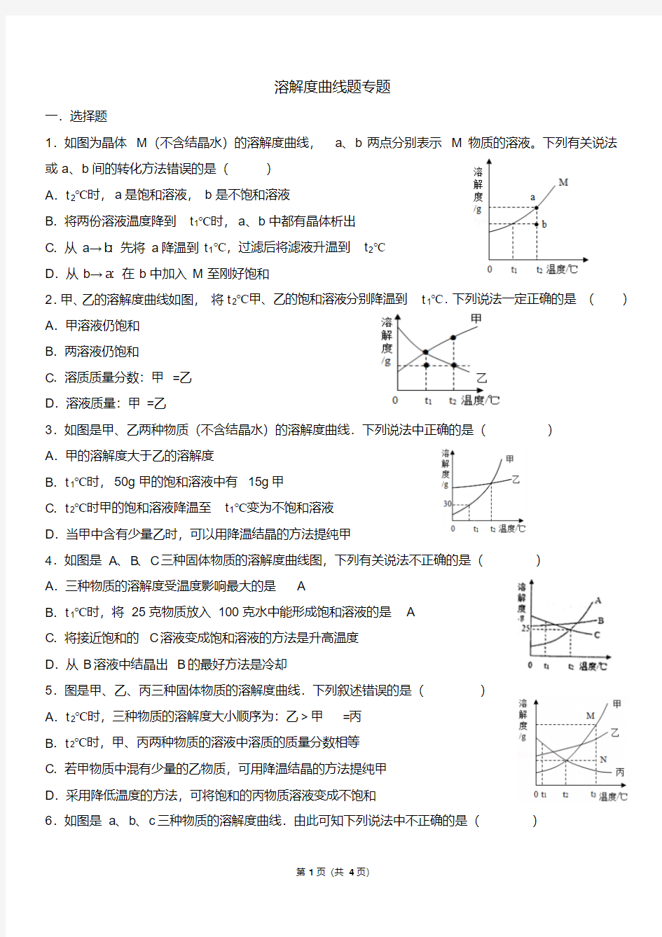 【精品】溶解度曲线题专题