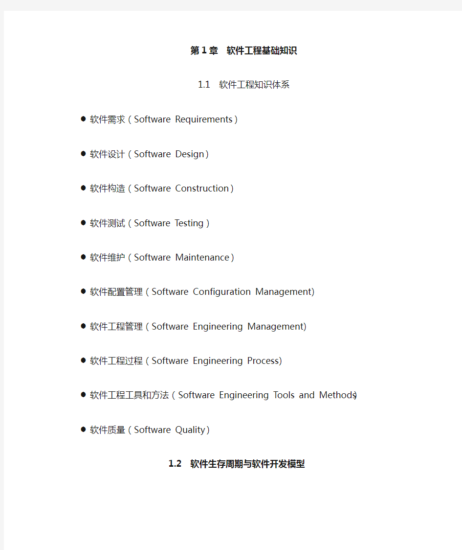 软件系统分析与设计DOC