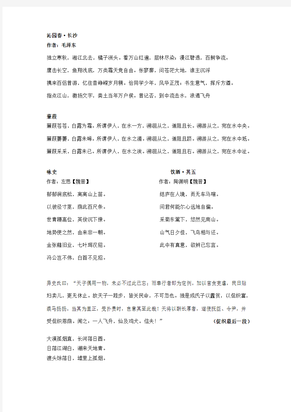 上海高考语文背诵篇目整理大全