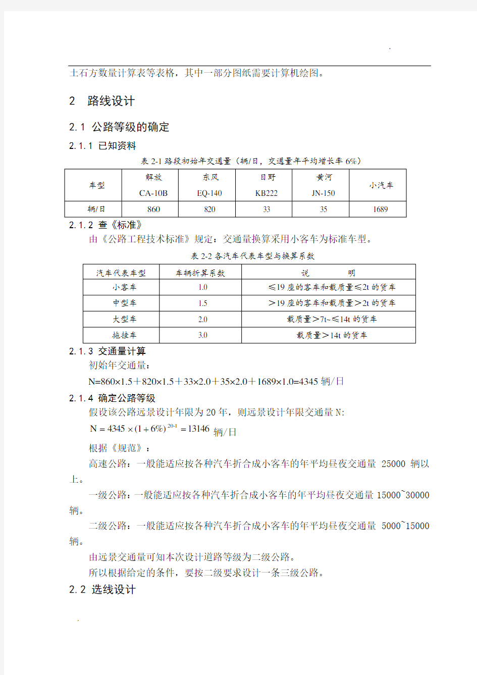 三级公路设计