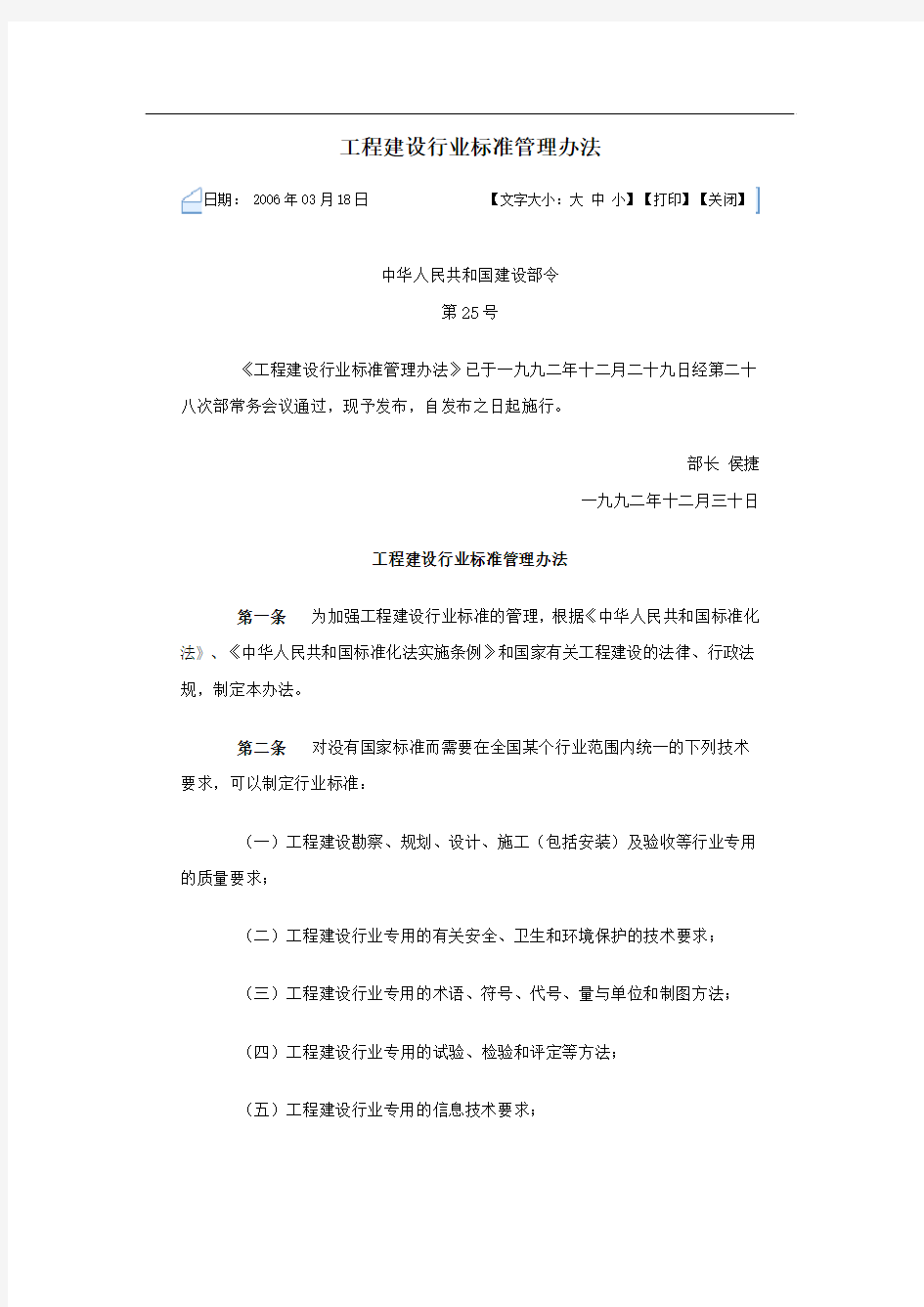 工程建设行业标准管理办法