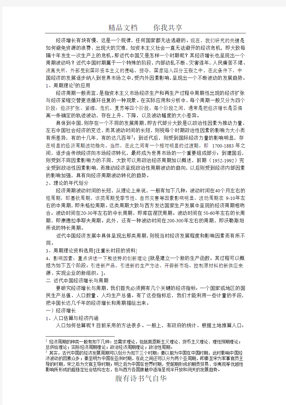 第二章 近代中国经济增长与周期波动