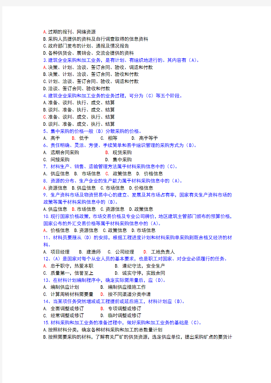 2019年材料员考试题库及答案