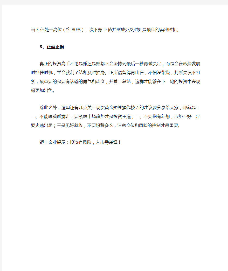 教你几招超级实用的现货黄金短线操作技巧