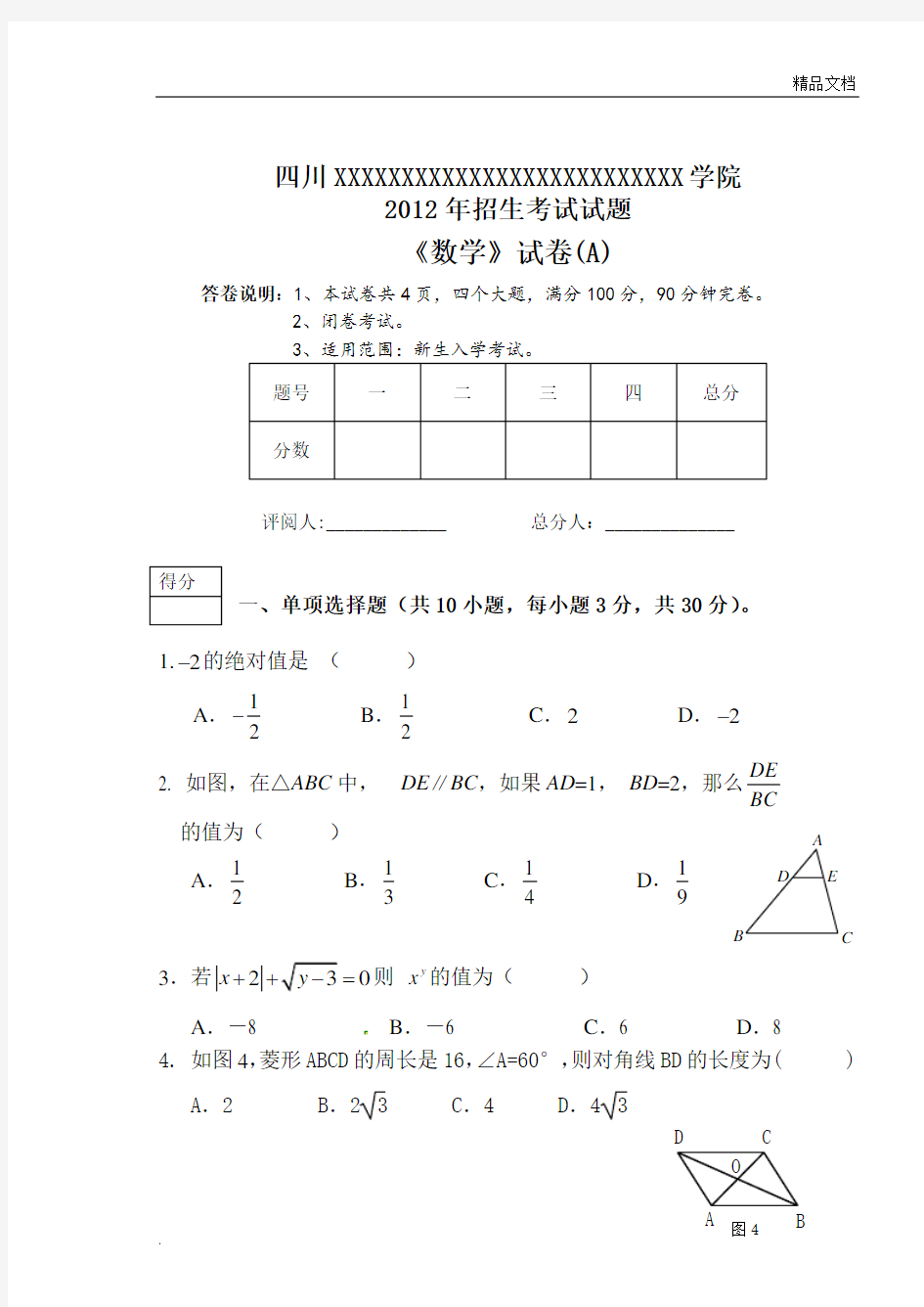 中职数学期末考试试卷及答案