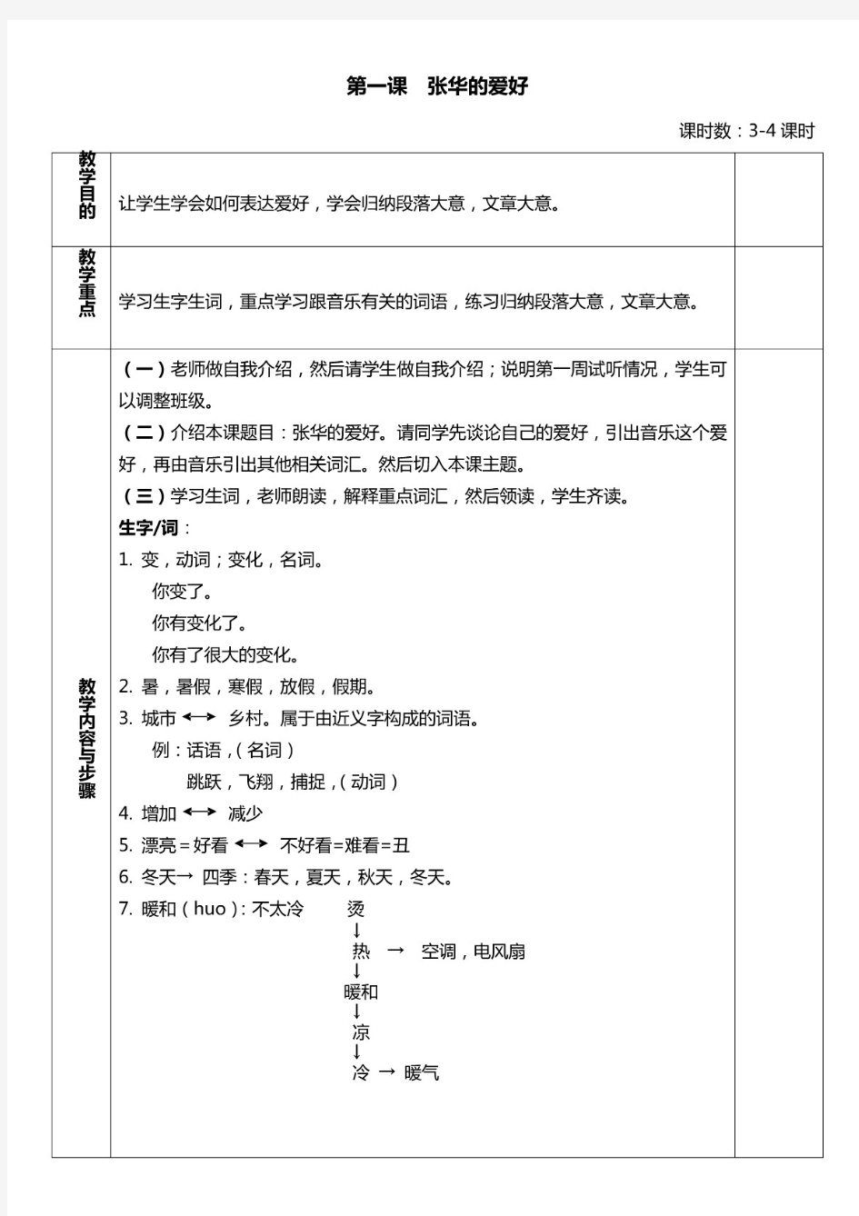 汉语阅读教程第二册第一课教案