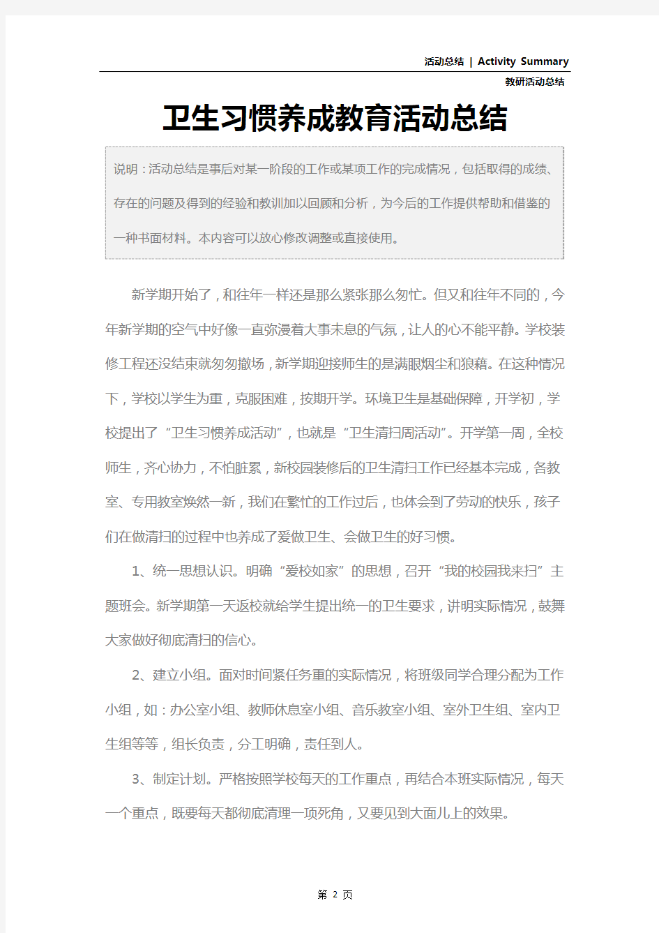 卫生习惯养成教育活动总结