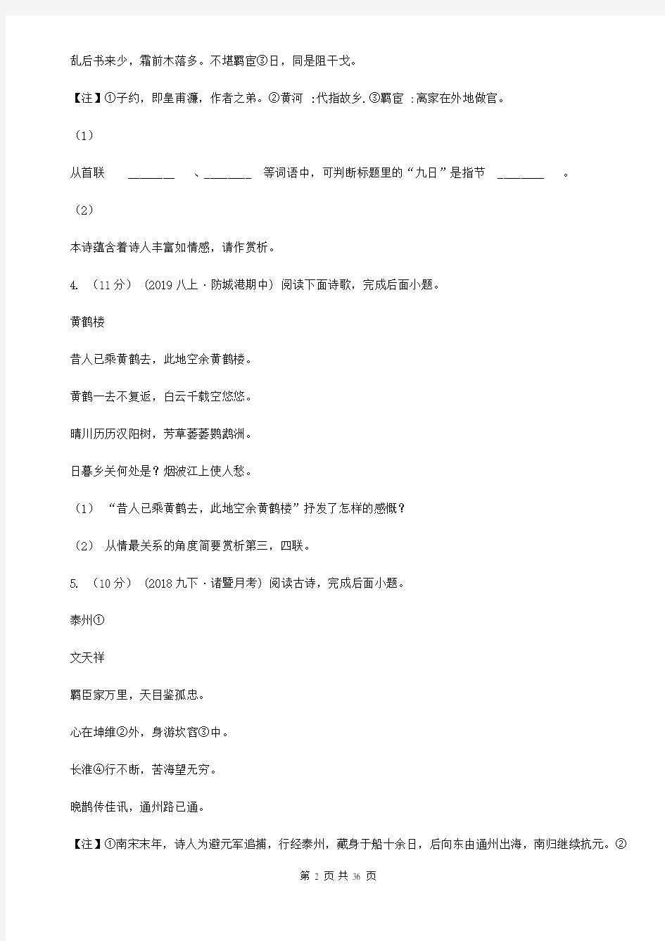 中考语文分类训练十七：诗歌鉴赏(II )卷