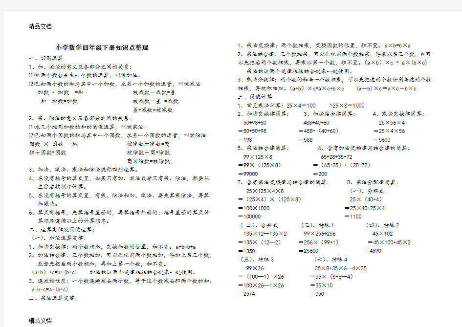 最新新人教版小学数学四年级下册知识点整理