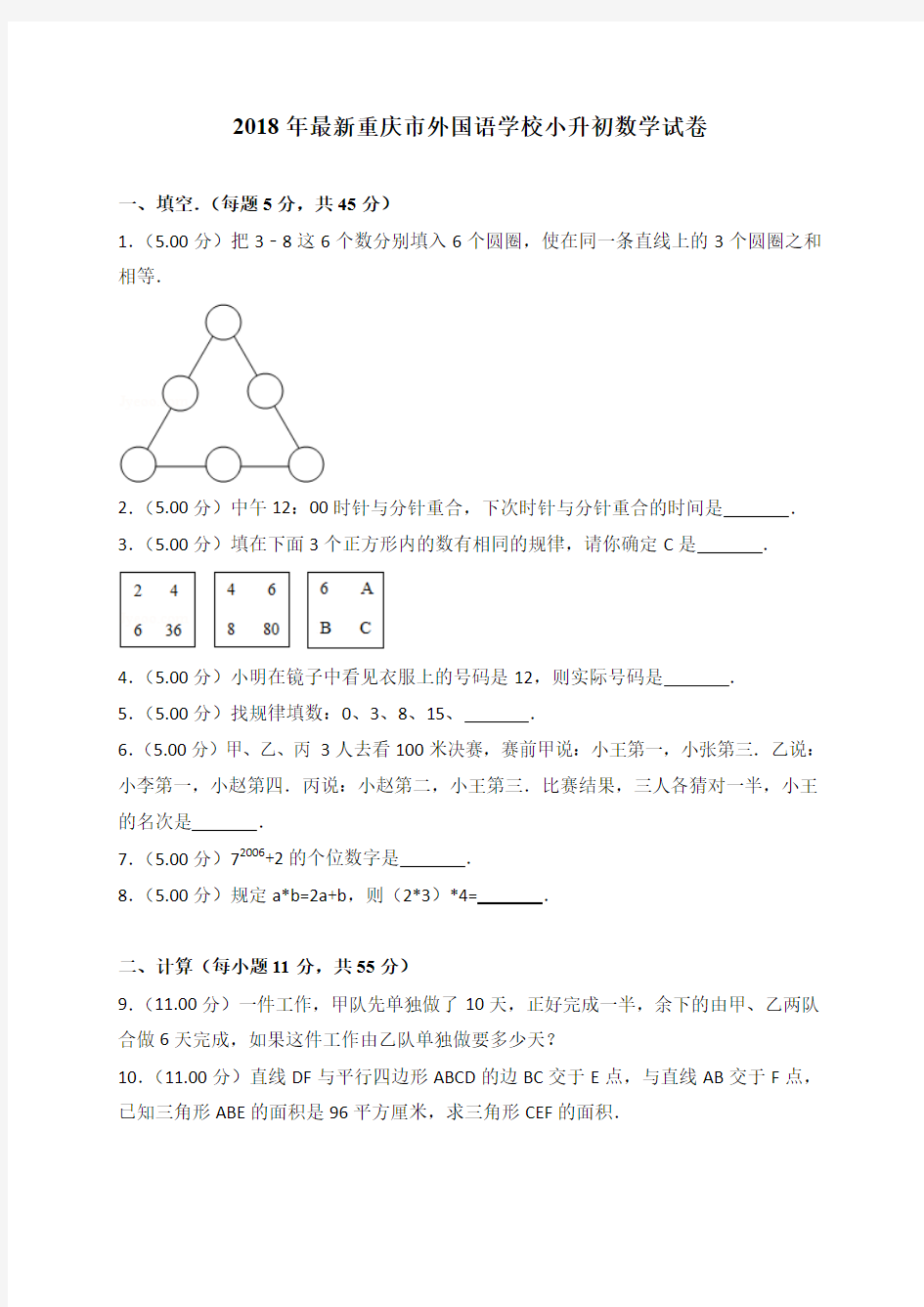 2019年最新重庆市外国语学校小升初数学试卷