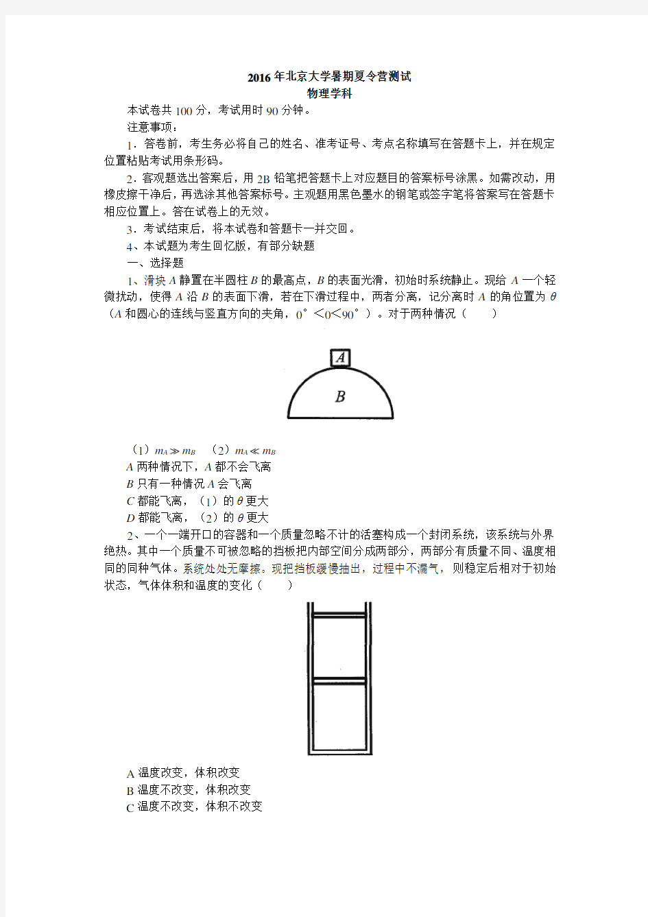 2016年北京大学暑期夏令营测试-物理学科试题及答案解析