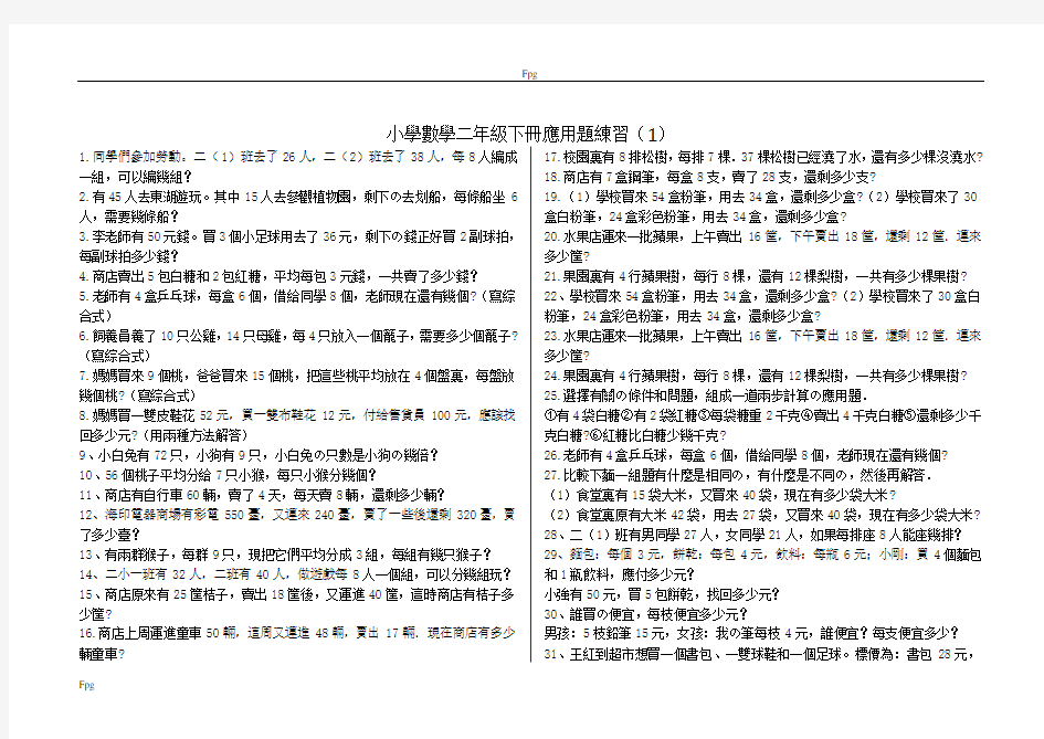 小学数学三年级上册应用题(500题)及答案