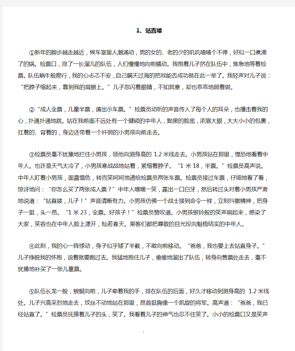 现代文阅读训练答案