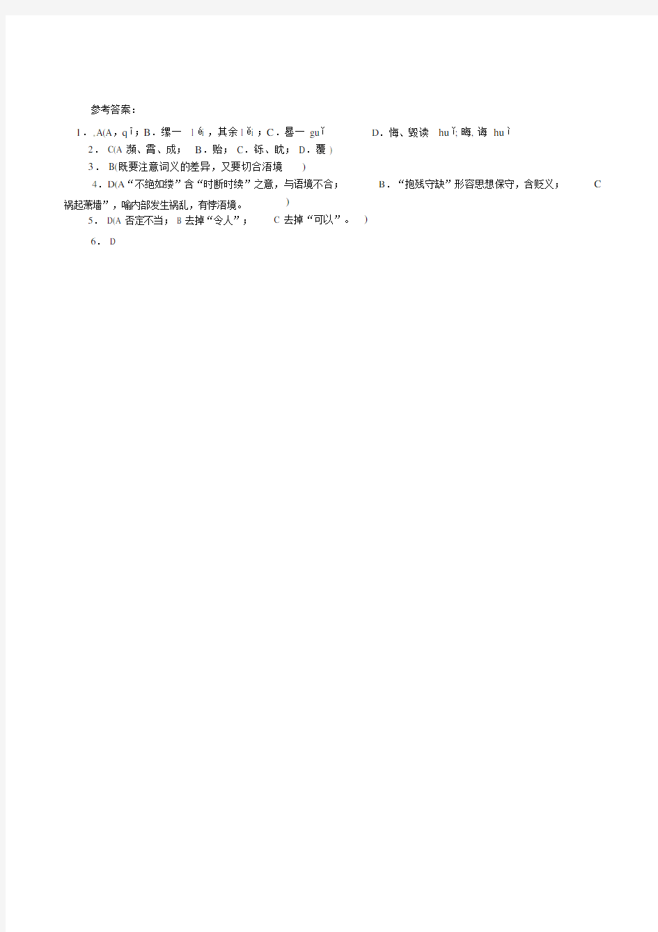 2019届中考语文基础知识复习题(16).docx