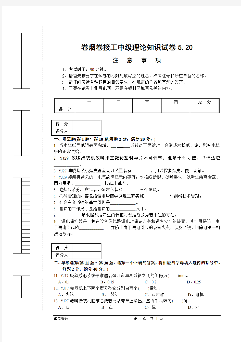 中级试卷正文