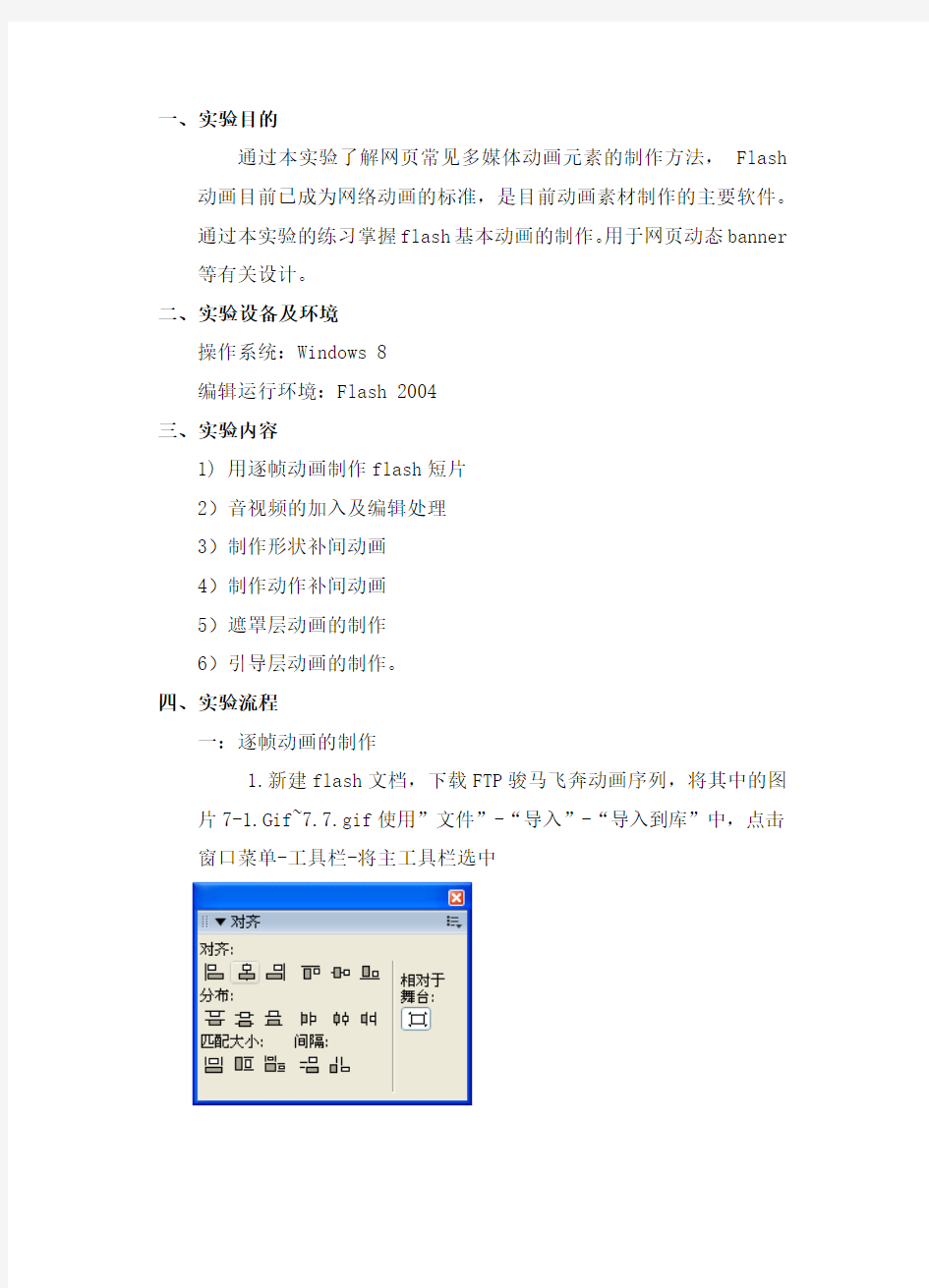 网页设计flash制作实验报告