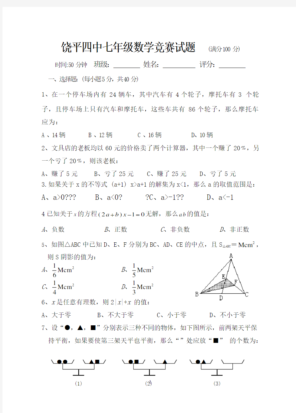 七年级下数学竞赛试题及答案