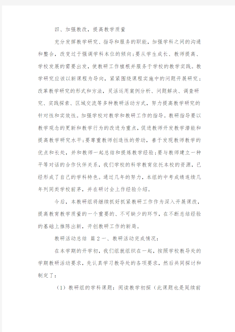 教研活动总结4篇