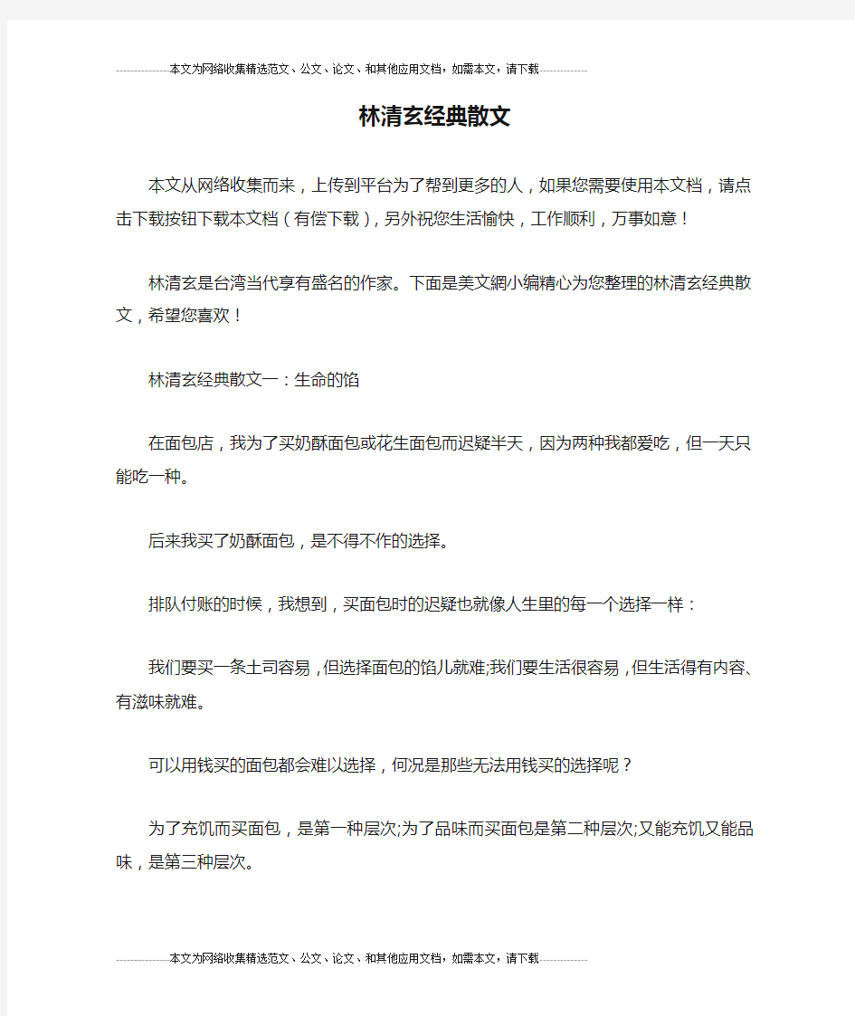 林清玄经典散文