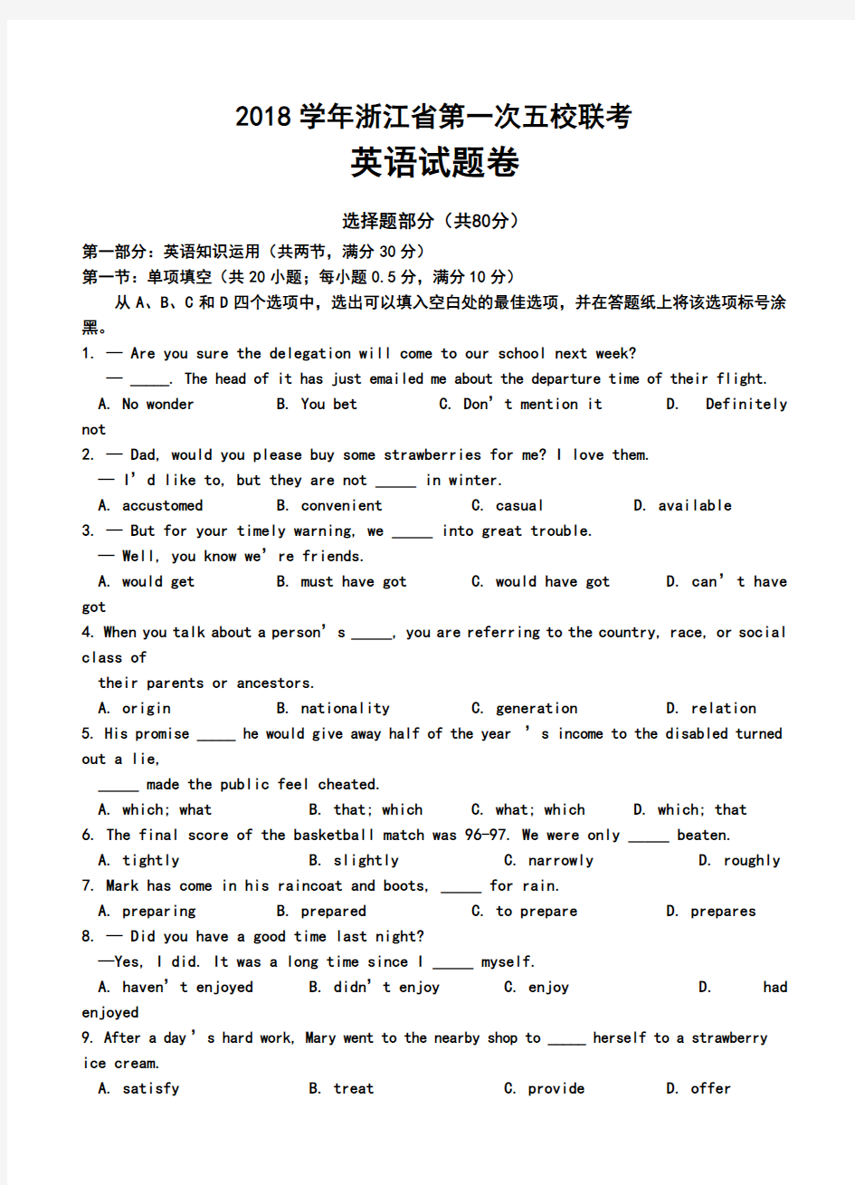 2018届浙江省五校高三第一次联考英语试卷及答案