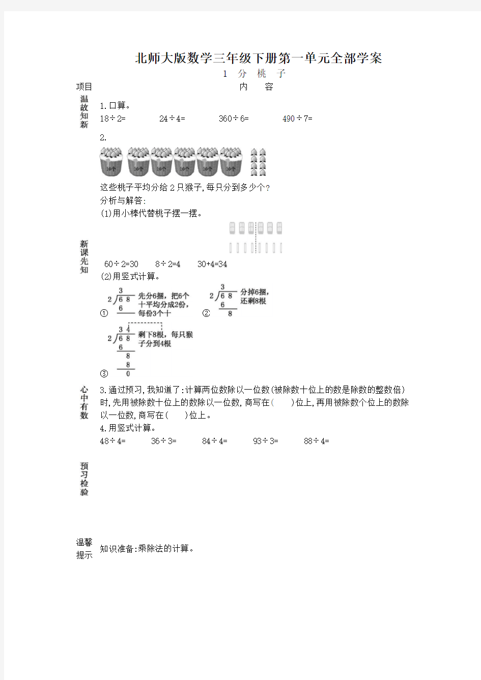 北师大版数学三年级下册第一单元全部学案