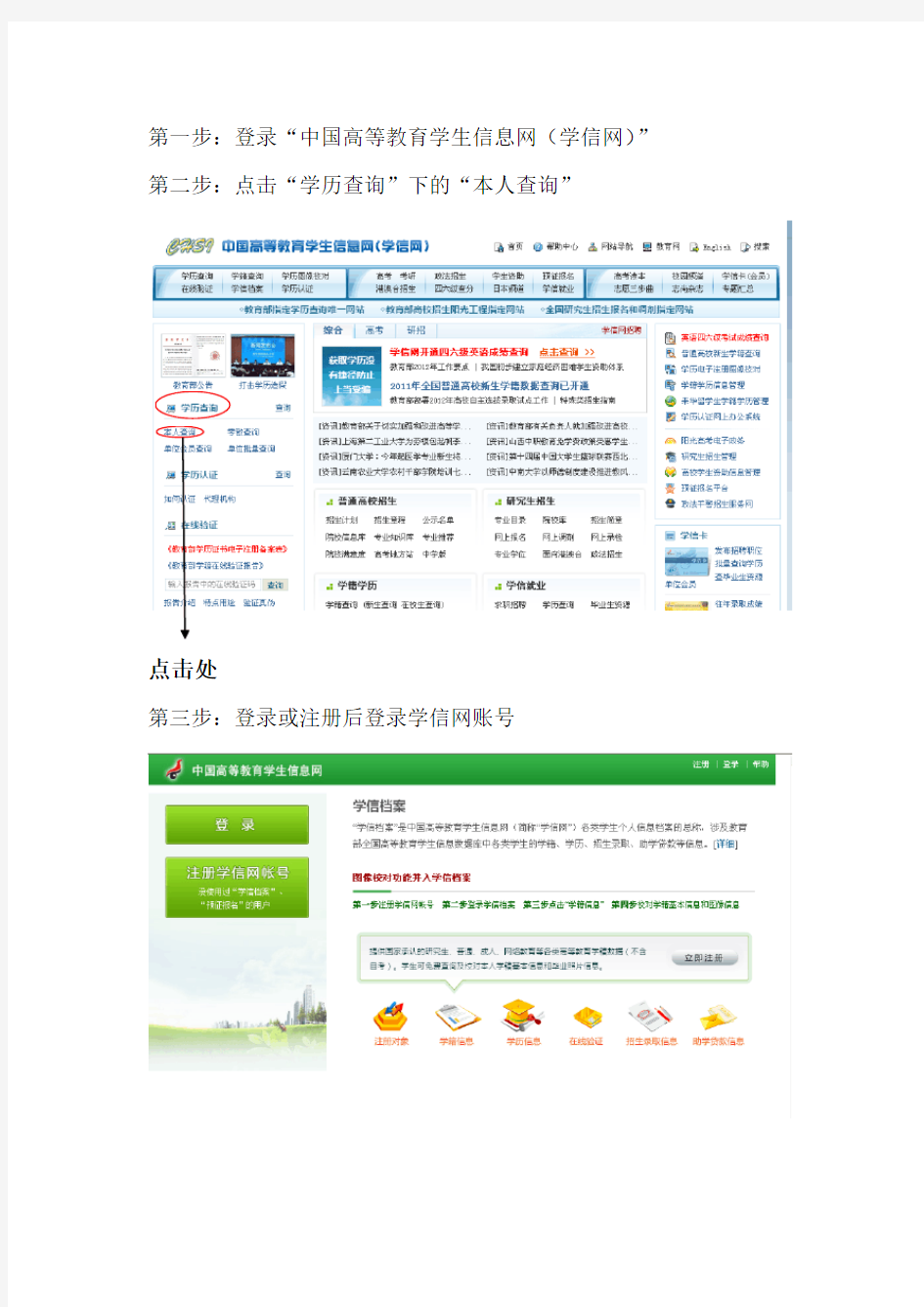 学信网学籍在线验证报告注册步骤