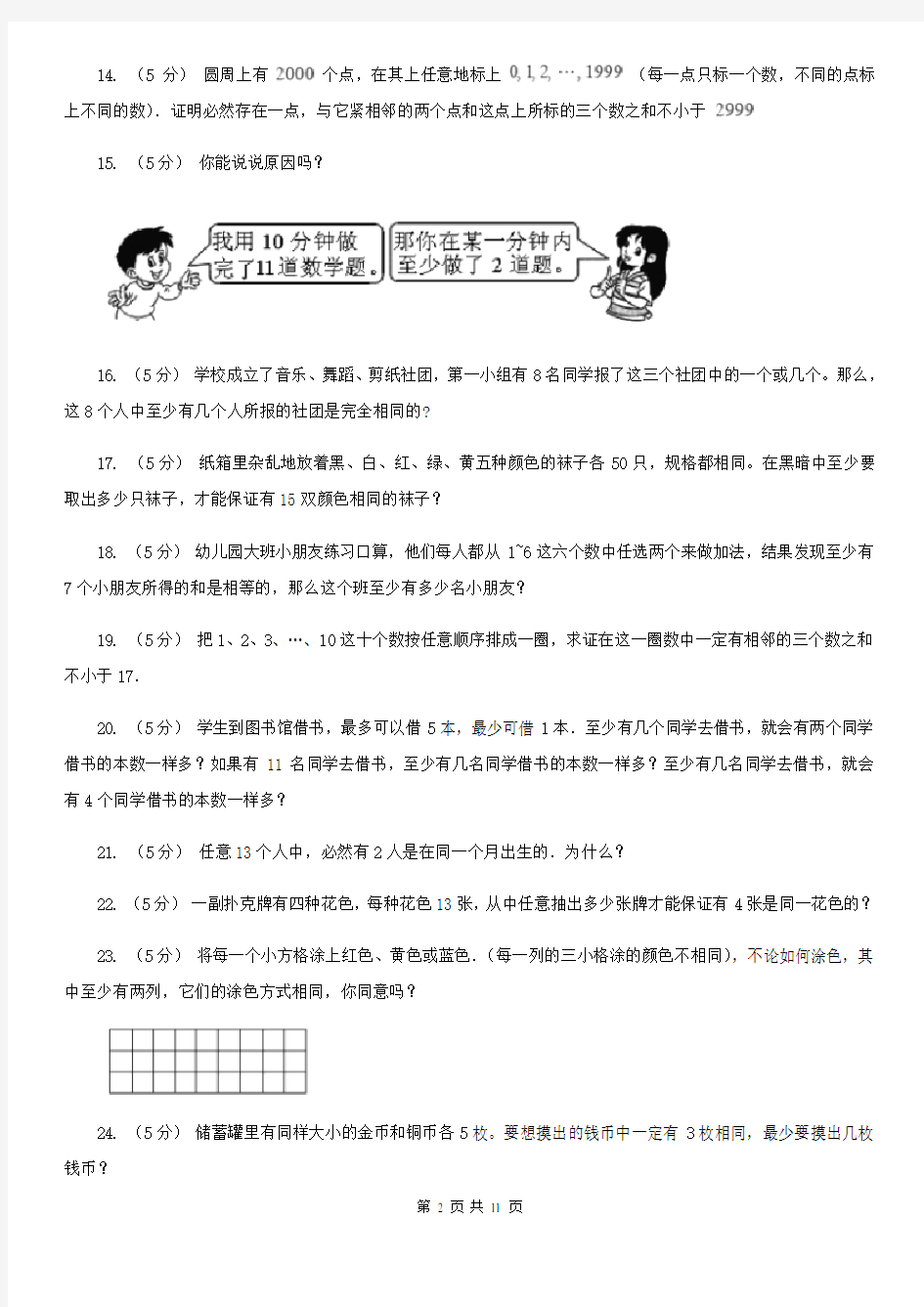 河南省南阳市数学小学奥数系列8-2-1抽屉原理(三)