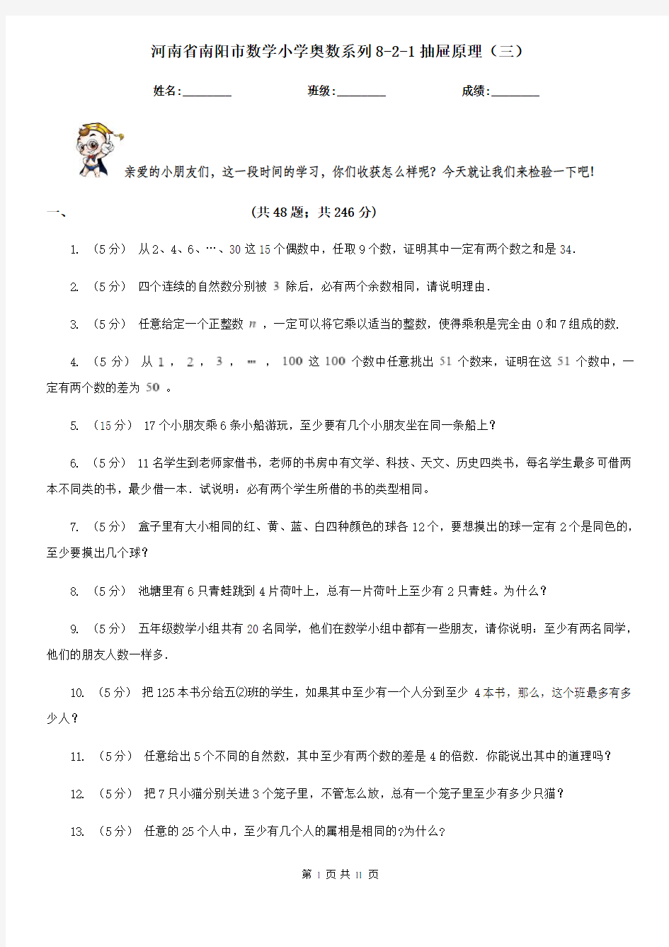 河南省南阳市数学小学奥数系列8-2-1抽屉原理(三)