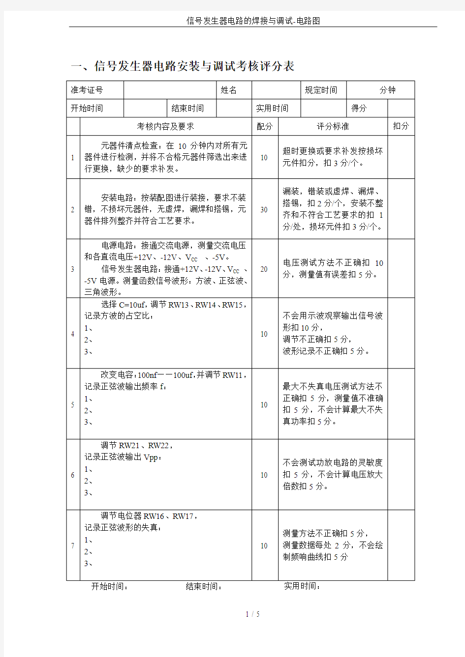 信号发生器电路的焊接与调试-电路图