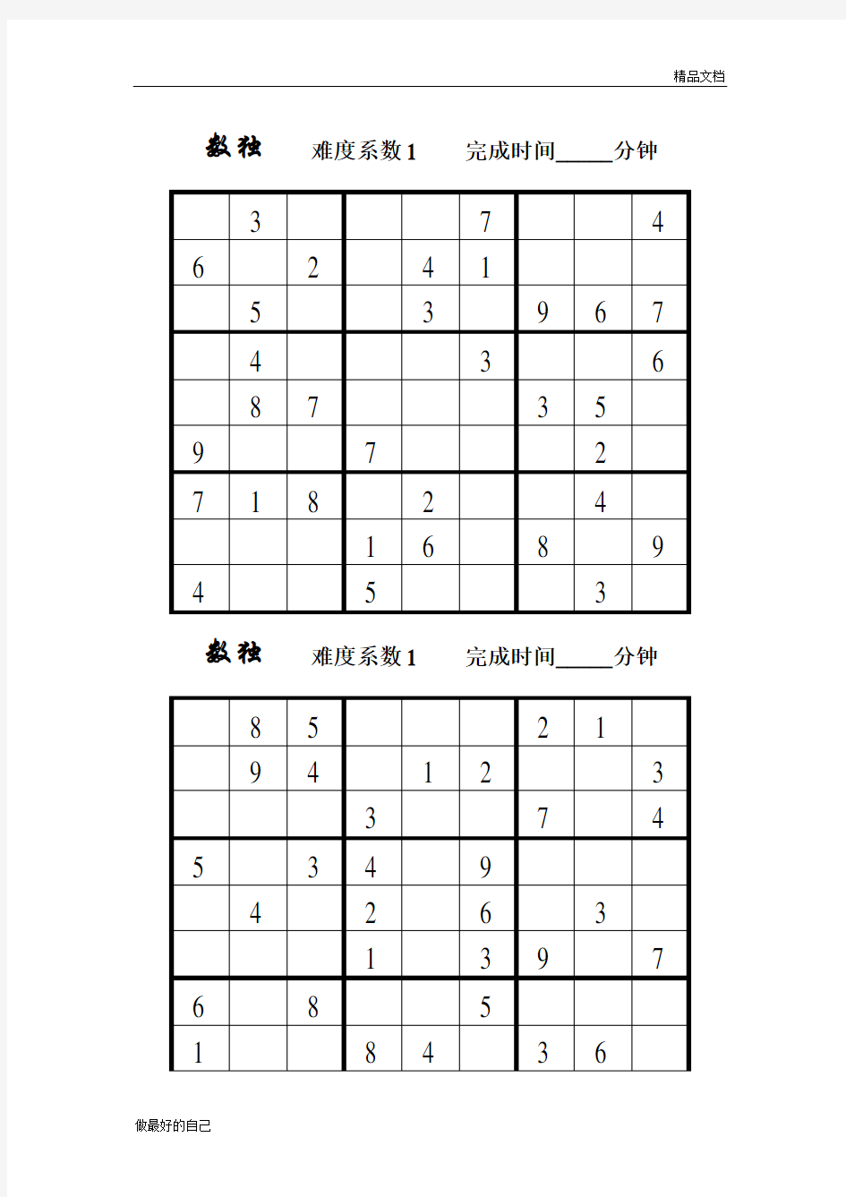 数独题目100题解析