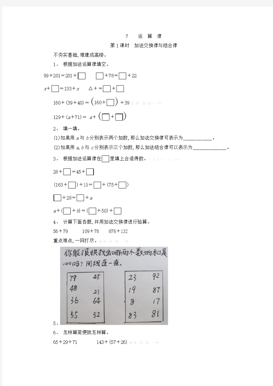 加法交换律和结合律练习题及答案