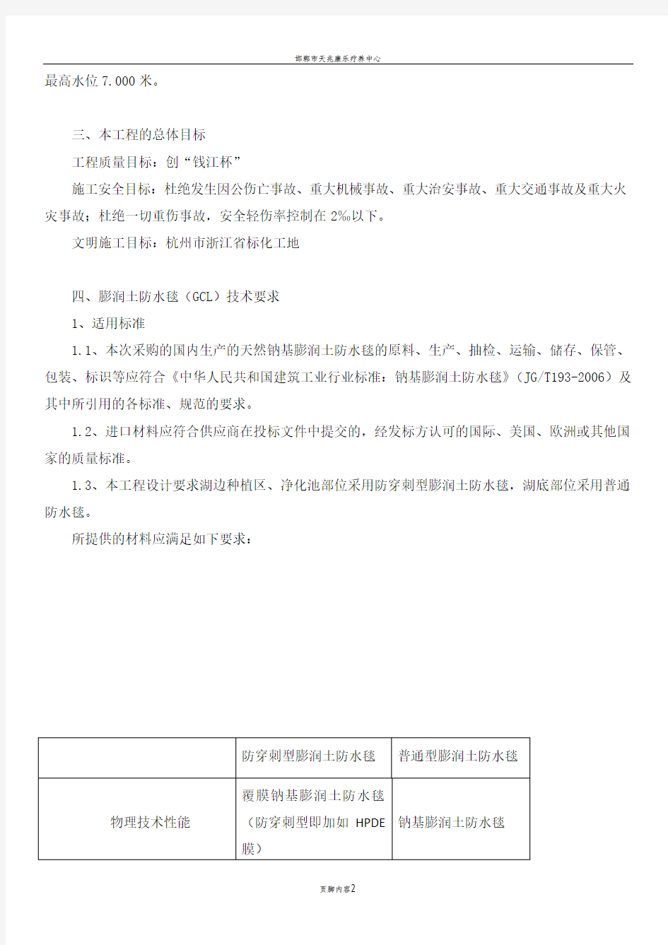 人工湖施工方案(DOC)