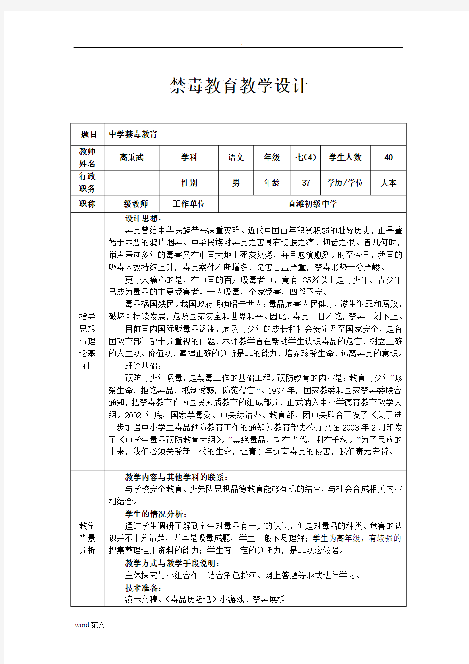 禁毒教育教学设计