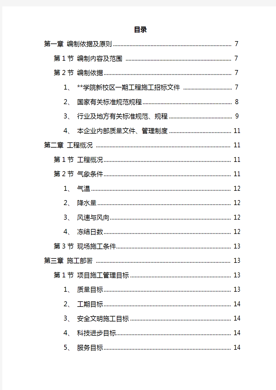 (完整版)学校综合楼工程施工组织设计方案