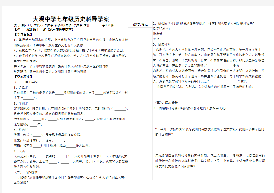 第十三课历史导学案