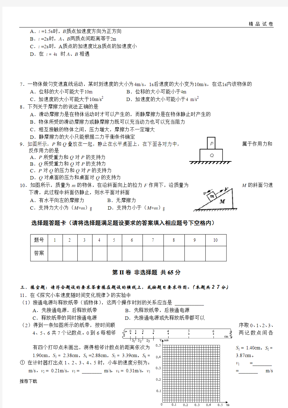 人教版高中物理必修一高一物理月考试卷