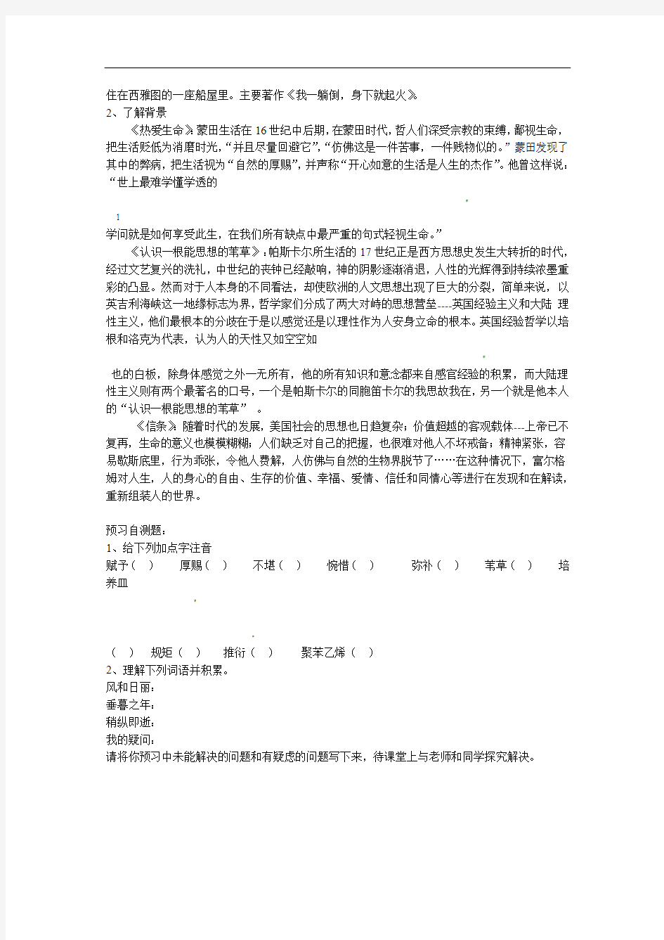 四川省岳池县第一中学高中语文10 短文三篇学案 新人教版必修4