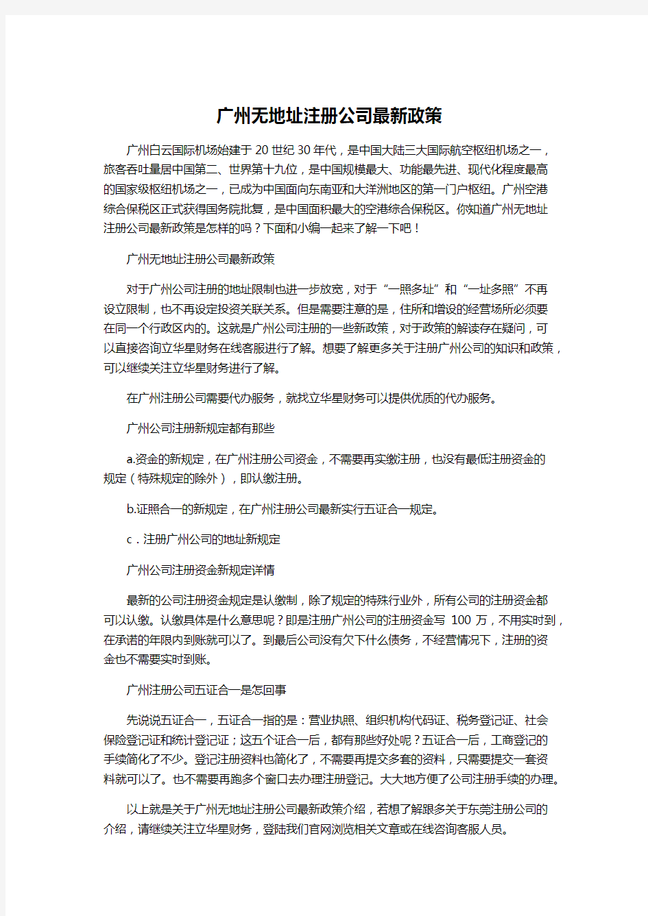 广州无地址注册公司最新政策