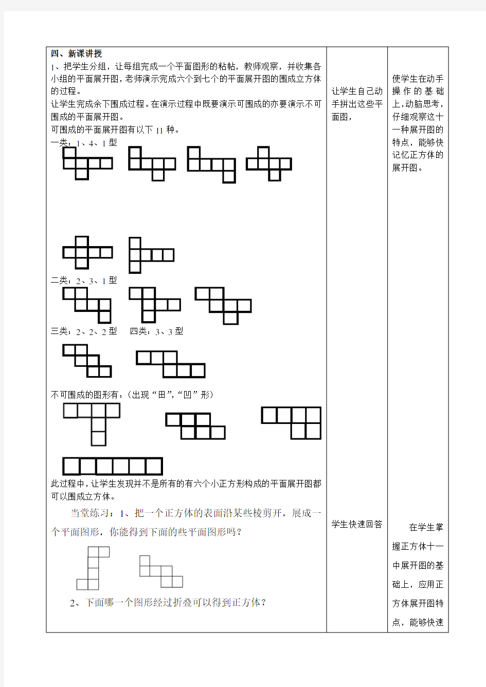 1.2.1展开与折叠教案