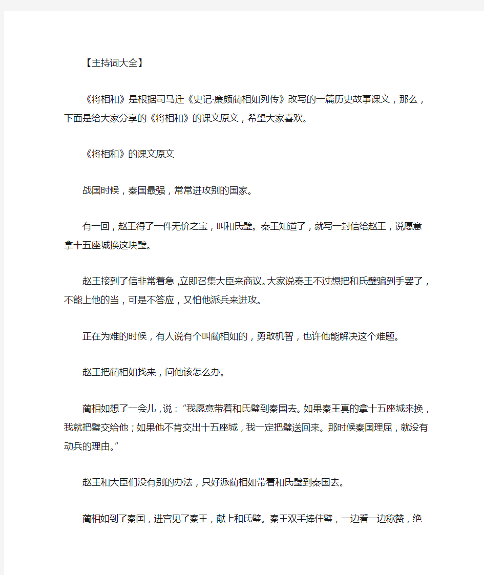 最新【《将相和》课文资料】《将相和》的课文原文.doc