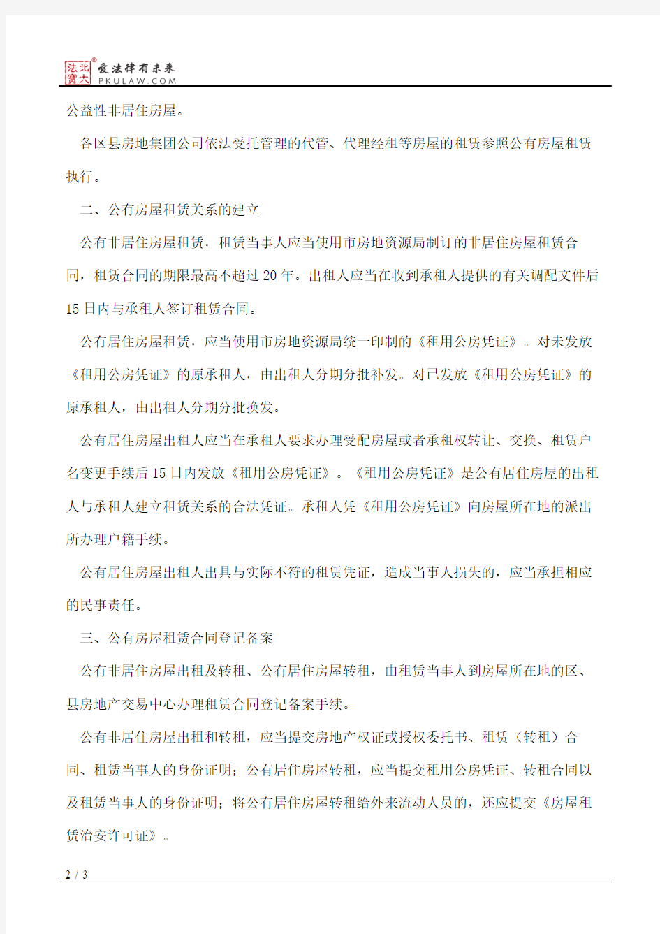 上海市房地资源局关于贯彻实施《上海市房屋租赁条例》的意见(二)
