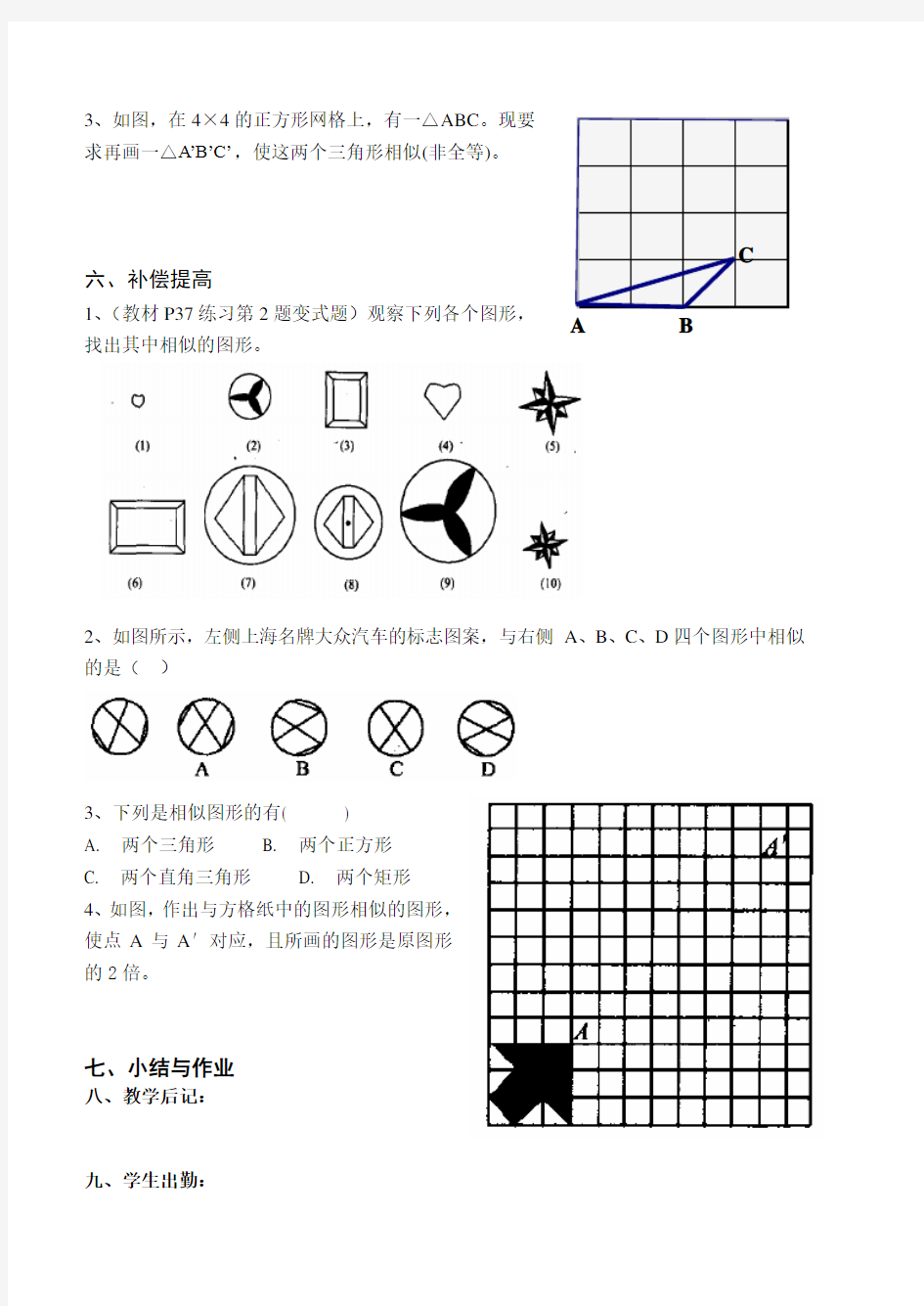 相似三角形全章学案