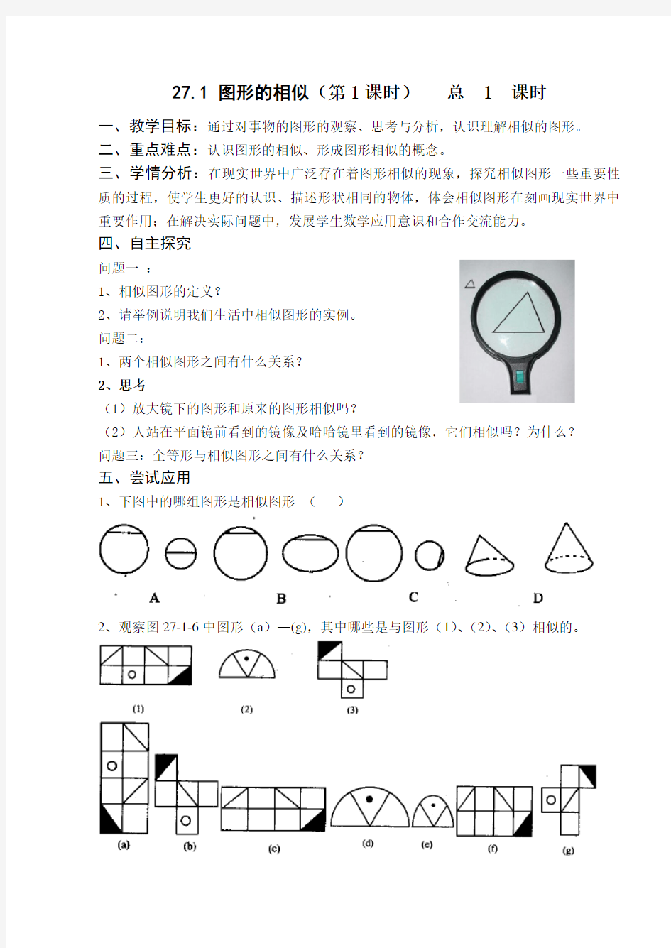 相似三角形全章学案