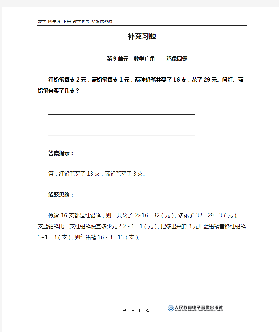 2020年人教版小学数学四年级下册：补充习题