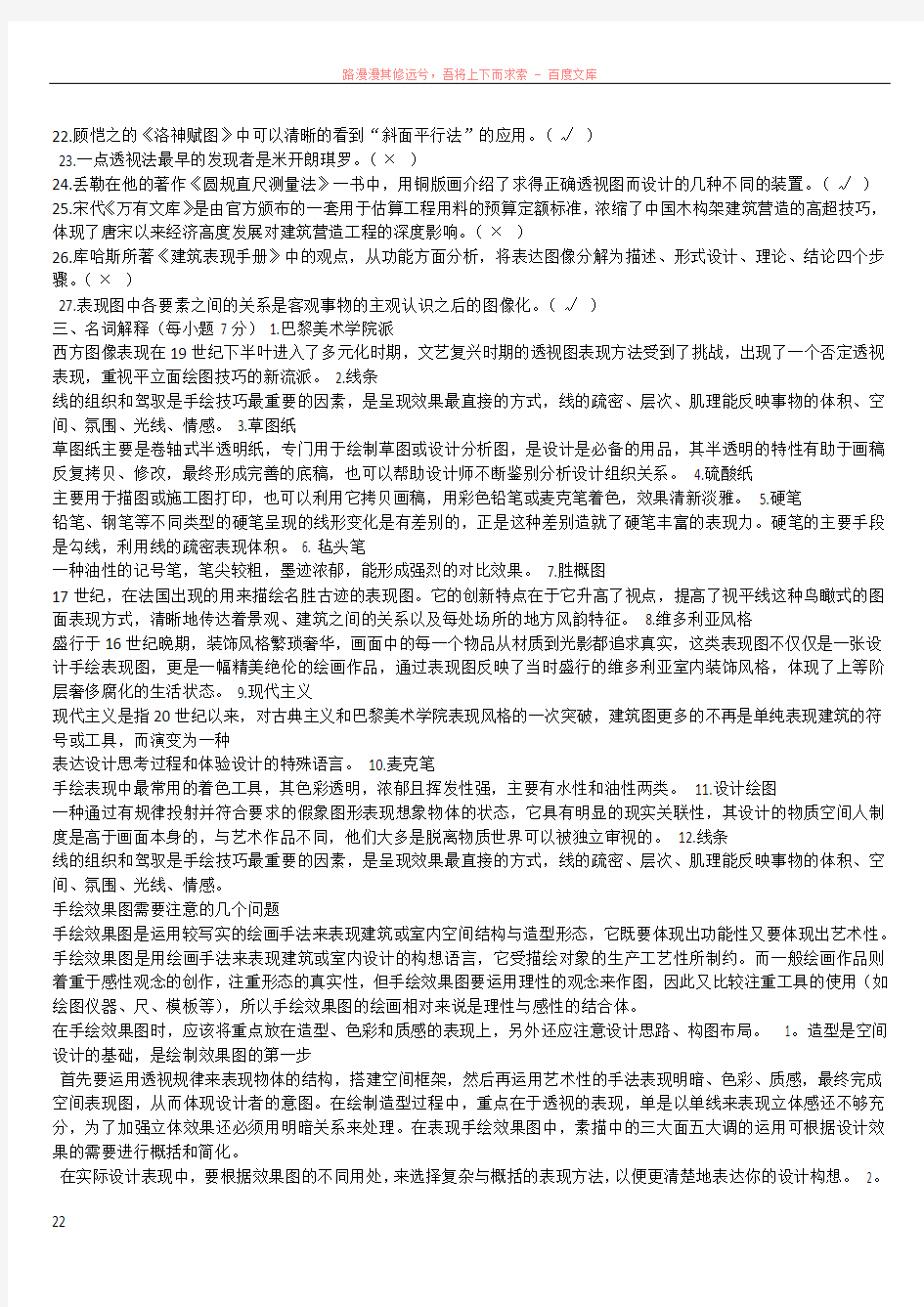 室内效果图表现技法复习资料