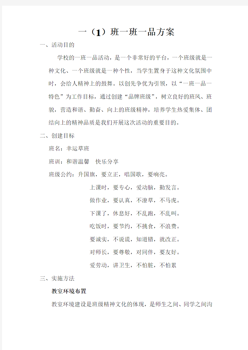 班一班一品方案